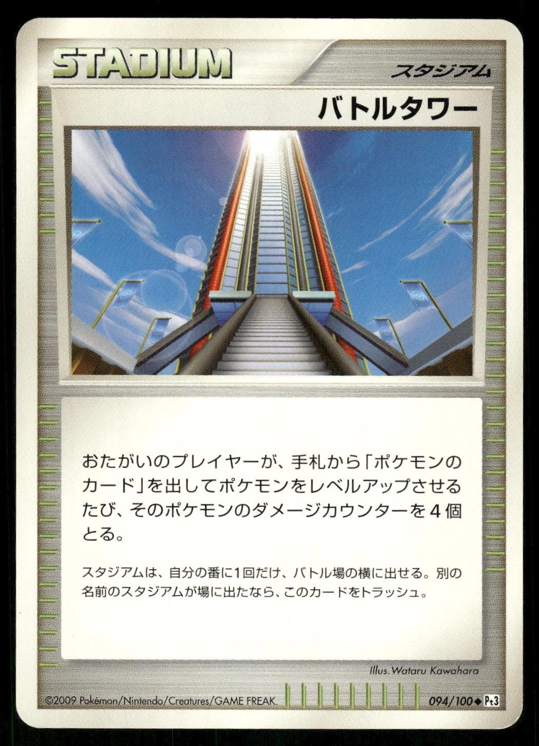 Battle Tower